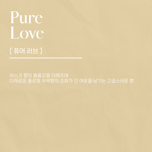 COSMÖD THE MOOD BODY LOTION PURE LOVE 코스무드 더 무드 바디로션 퓨어러브