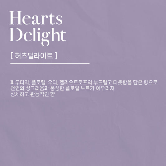 COSMÖD THE MOOD BODY LOTION Heart Delight 코스무드 더 무드 바디로션 허츠딜라이트