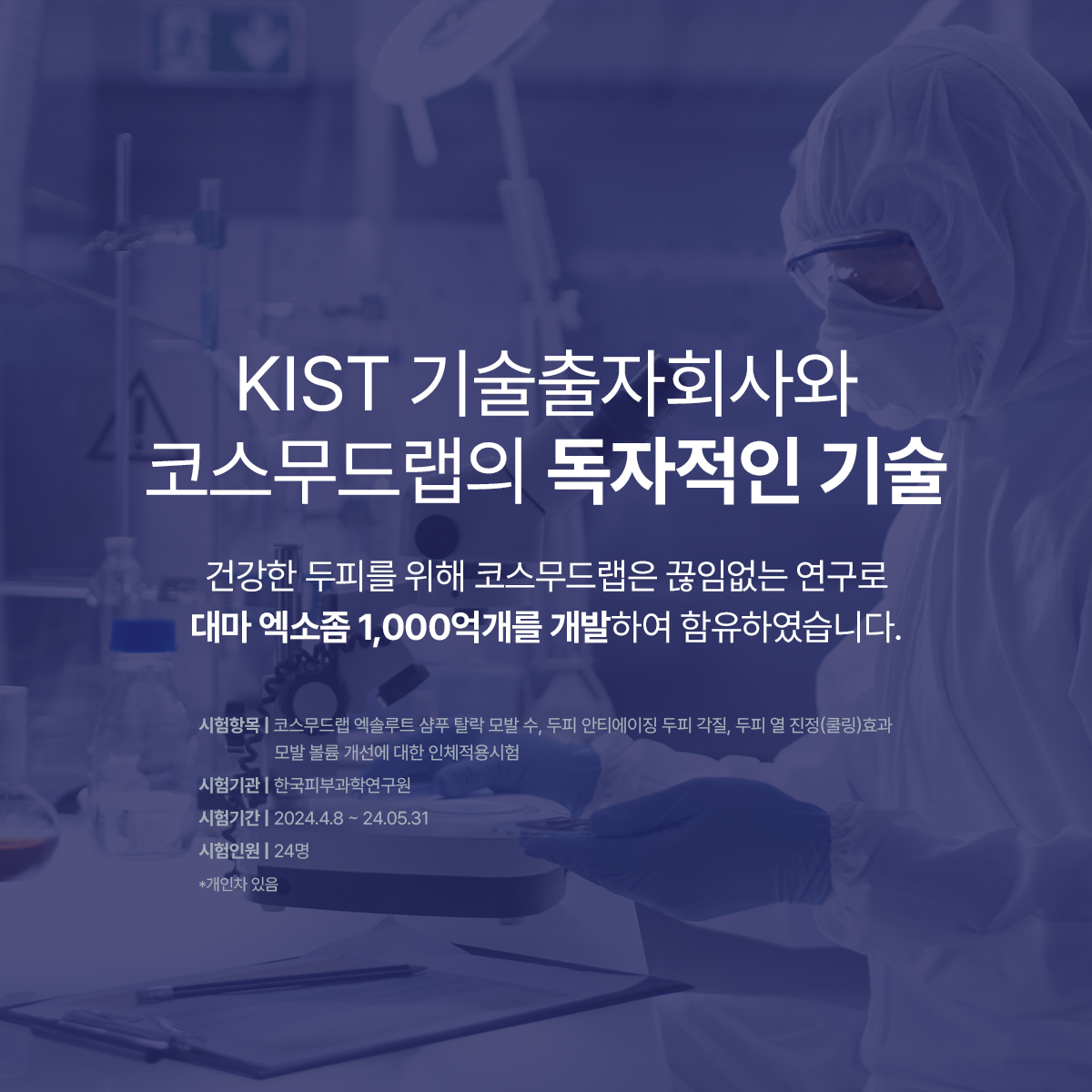 엑솔루트 샴푸 — 식물 유래 엑소좀 두피케어