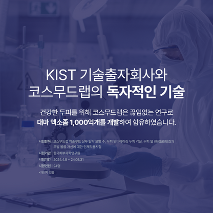 엑솔루트 샴푸 — 식물 유래 엑소좀 두피케어